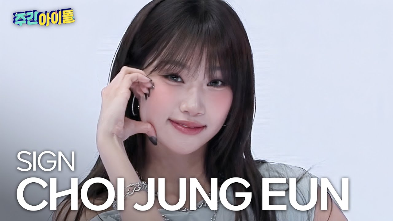 [주간아 직캠] izna CHOI JUNG EUN - SIGN (이즈나 최정은 - 싸인) l #주간아이돌 l EP.697