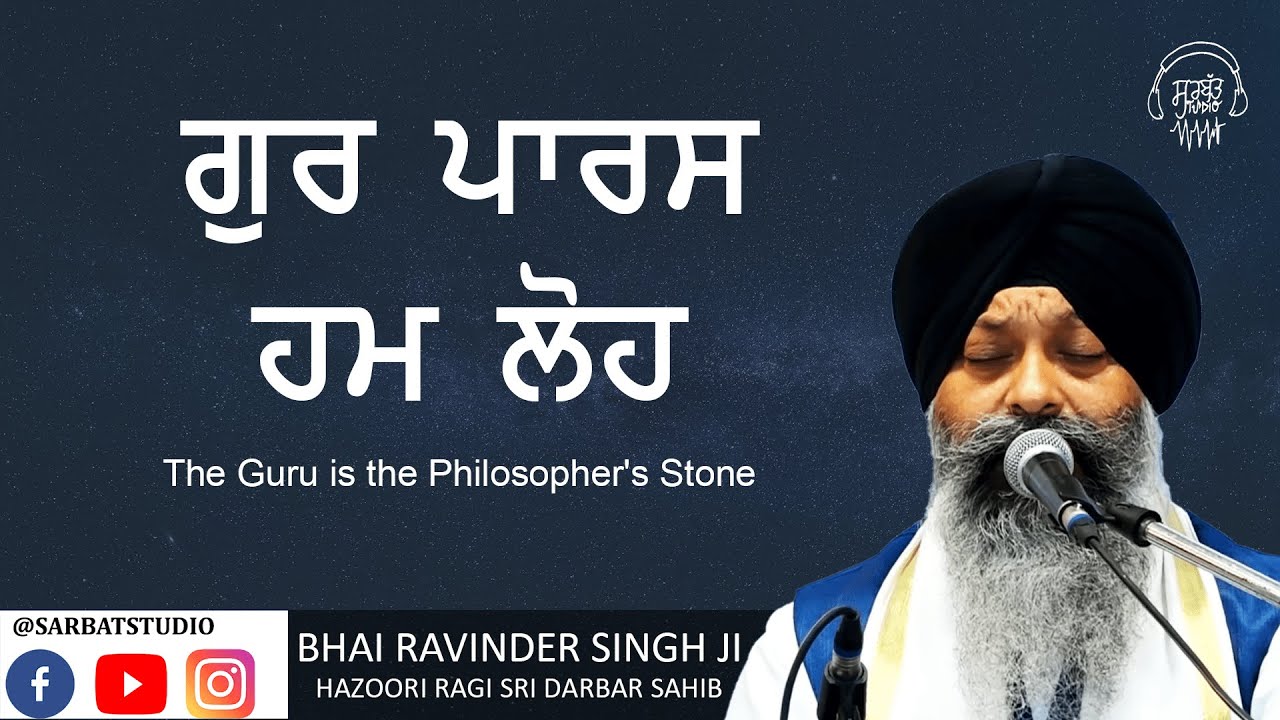 Gur Paras Hum Loh - Bhai Ravinder Singh Ji -  Hazoori Ragi Sri Darbar Sahib