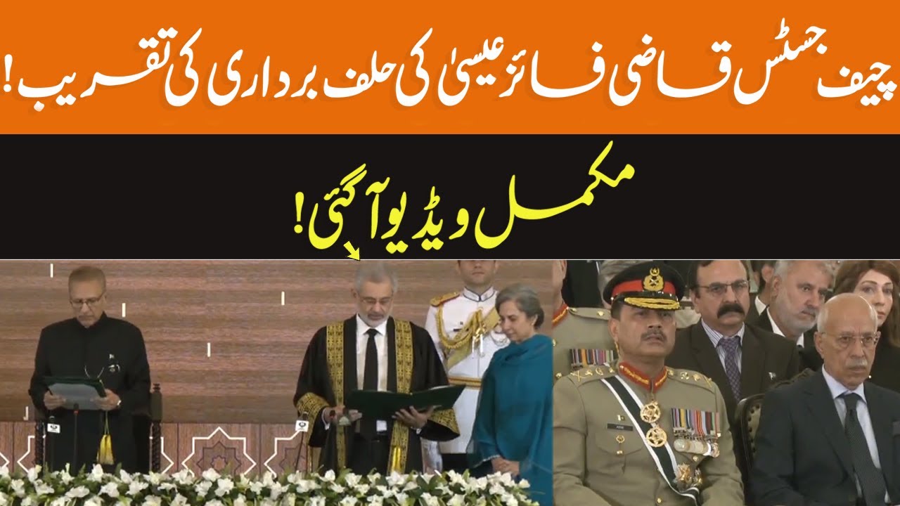 Justice Qazi Faez Isa Takes Oath As 29th Chief Justice Of Pakistan | Exclusive Video | GNN