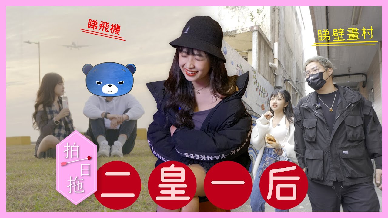 【二皇一后越軌之戰】嘉盈分別大戰加蔥藍仔頭：「XX係一個壞人，但會令我有心跳既感覺」