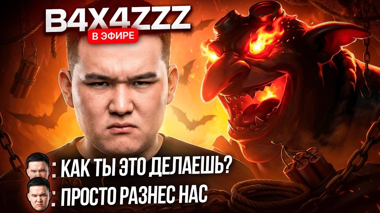 КОМАНДА БАХИ ПОДУМАЛА ЧТО Я ЧИТЕР ТОП 1 ТЕЧИС НА ХАЙ ММР