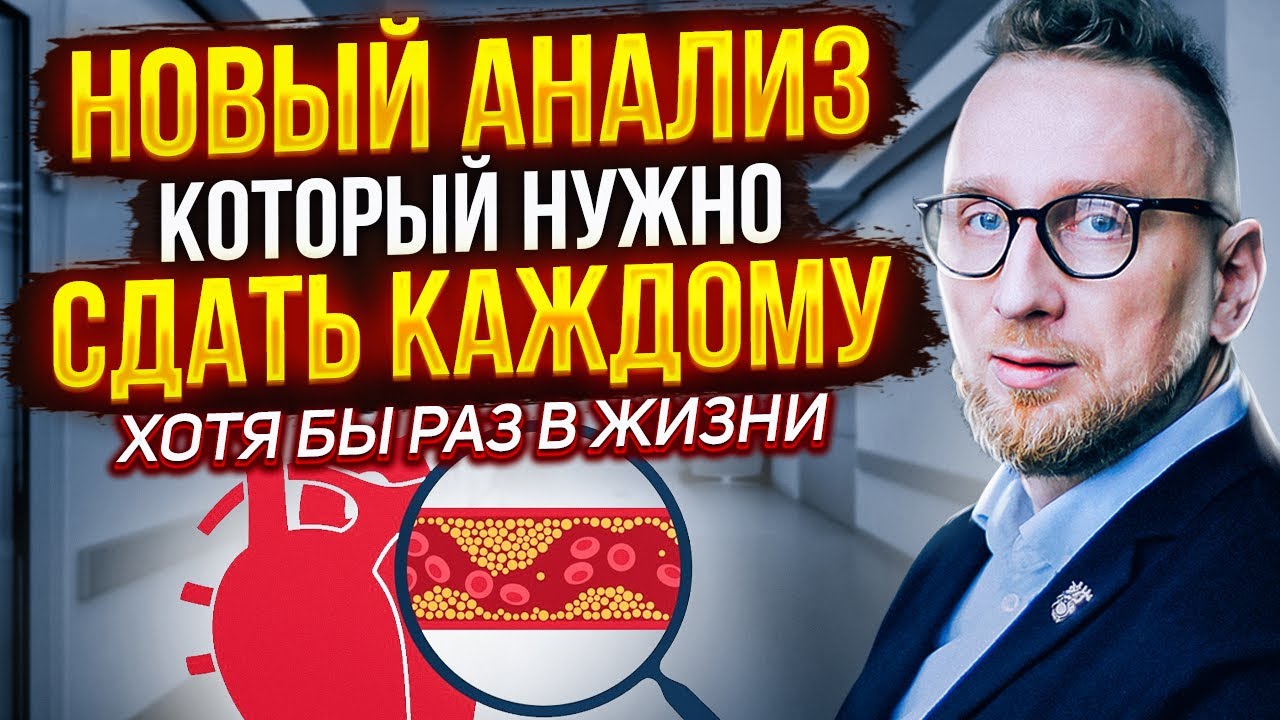 ЛП(а) &ndash; анализ, который нужно сдать каждому