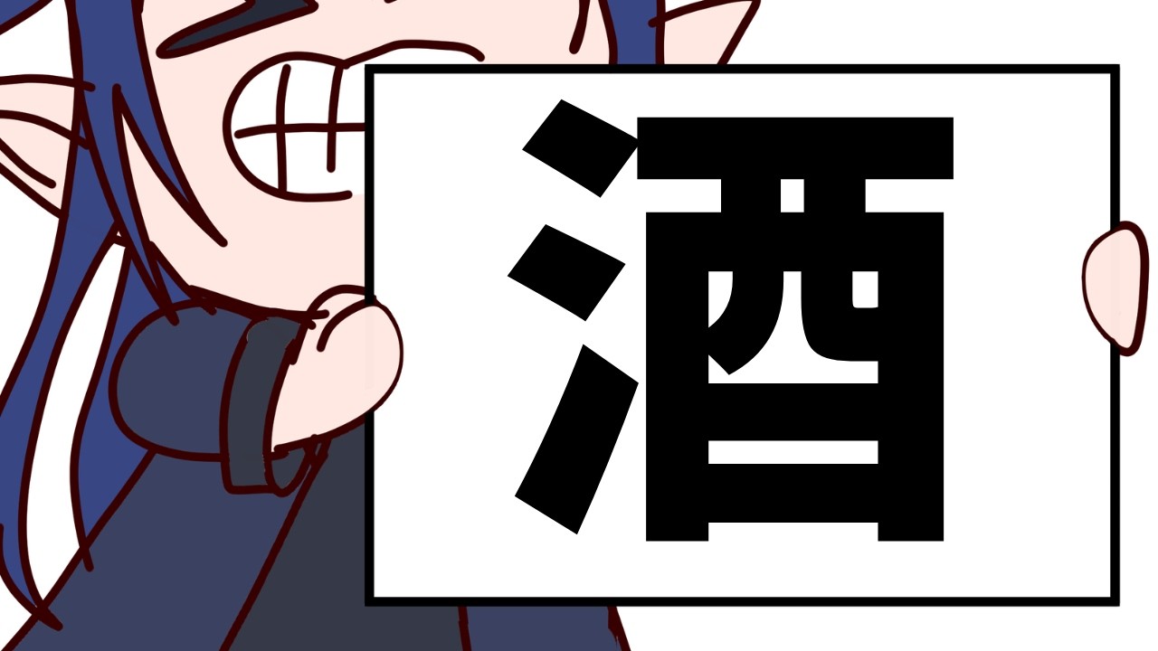 【#飲酒雑談 】酒【#vtuber】#shorts
