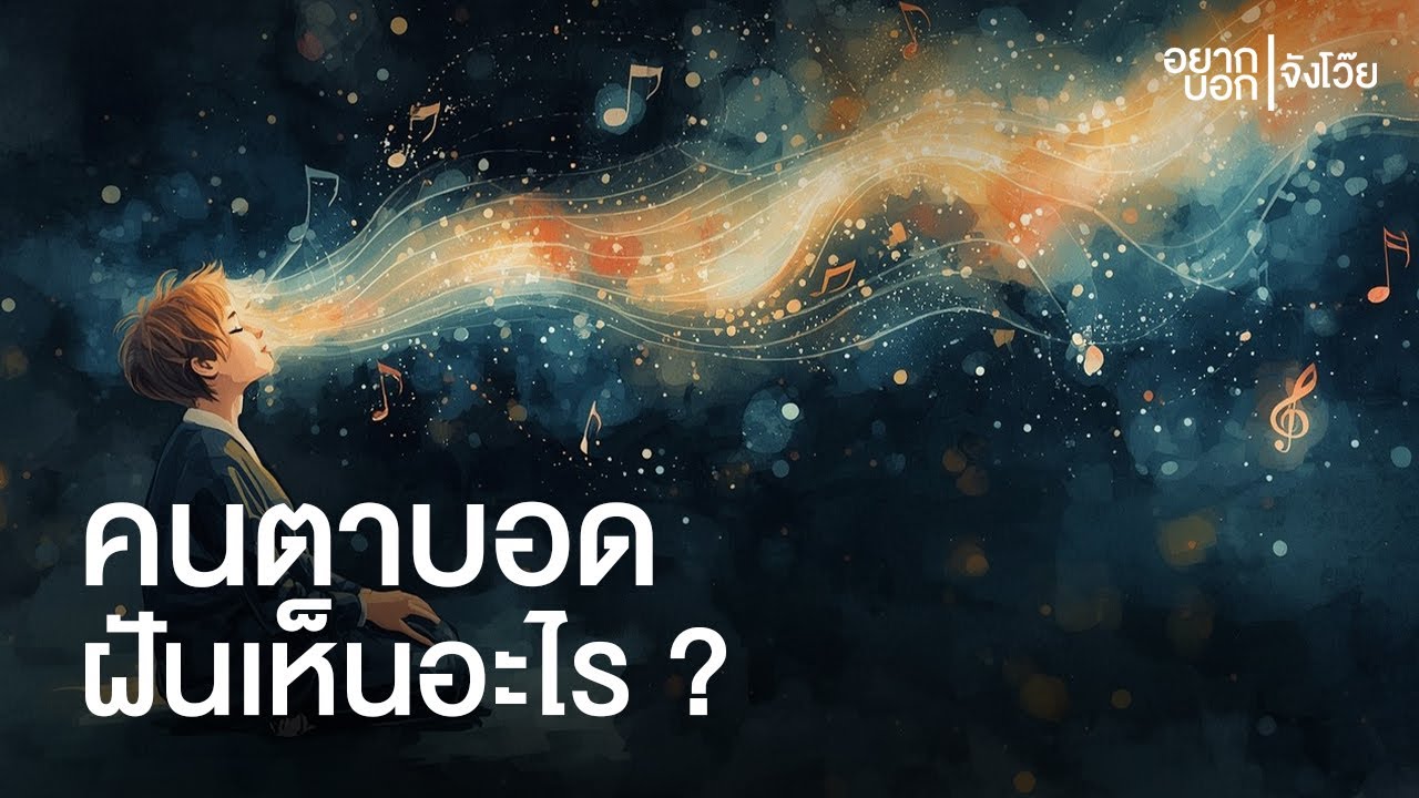 เคยสงสัยไหม