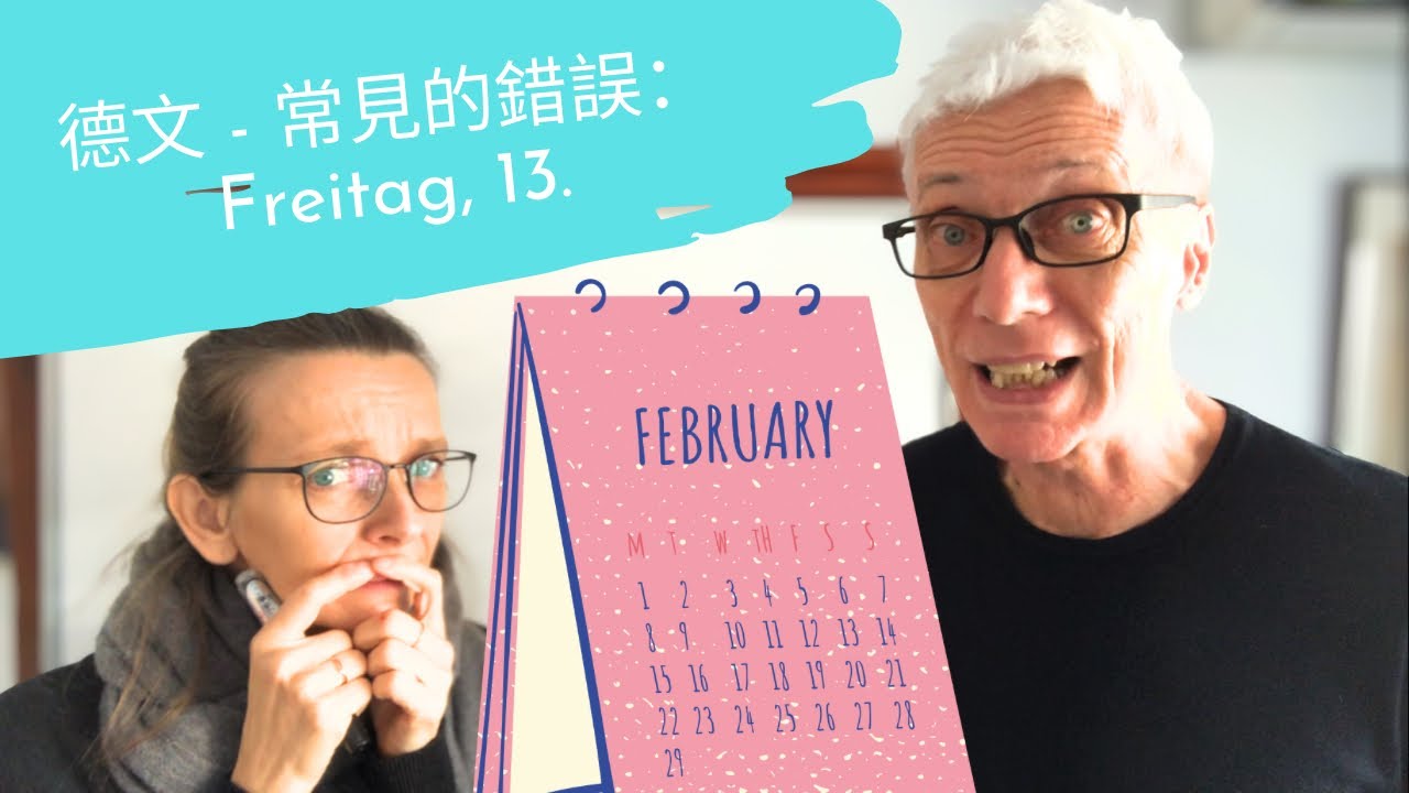 德文 - 常見的錯誤： Freitag, der 13.