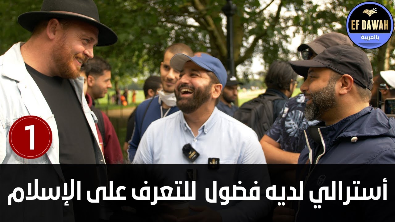 Беседа с уважаемым австралийцем, интересующимся исламом, заканчивается чудесным финалом — Часть п...