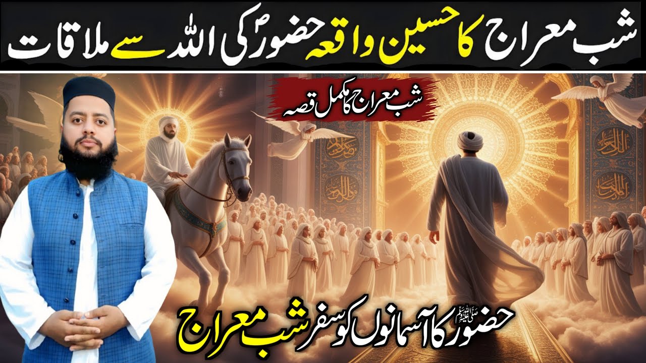 Shab e Meraj Ka Waqia | شب معراج کا واقعہ |  | Waqia-e-Meraj | Molana Bilal Afzal