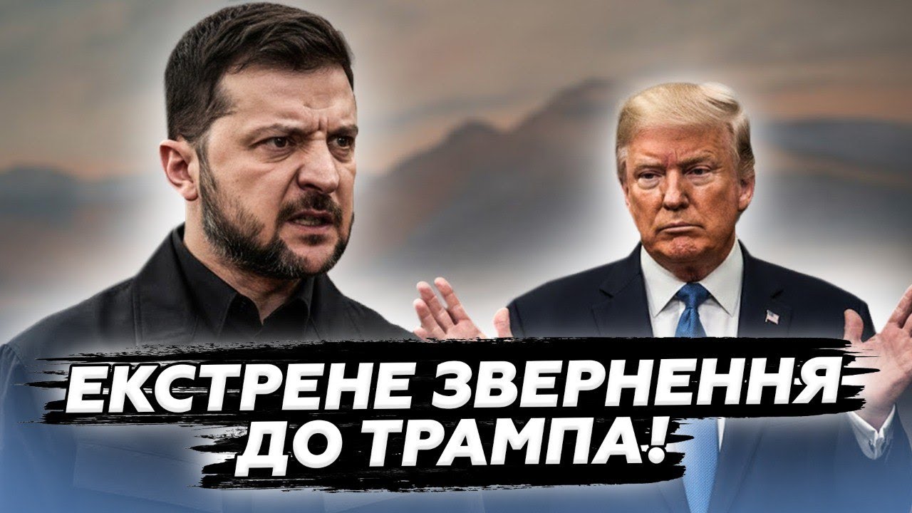 💥Щойно! Зеленський ЗІРВАВСЯ через НЕЧУВАНУ заяву Трампа! ЖОРСТКО відповів Вашингтону на ЗВИНУВАЧЕННЯ