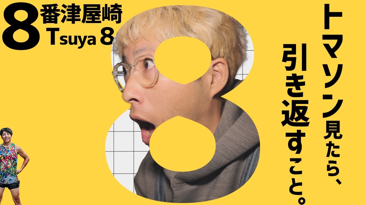 異変を見つけて引き返せ！８番津屋崎【超芸術トマソン】