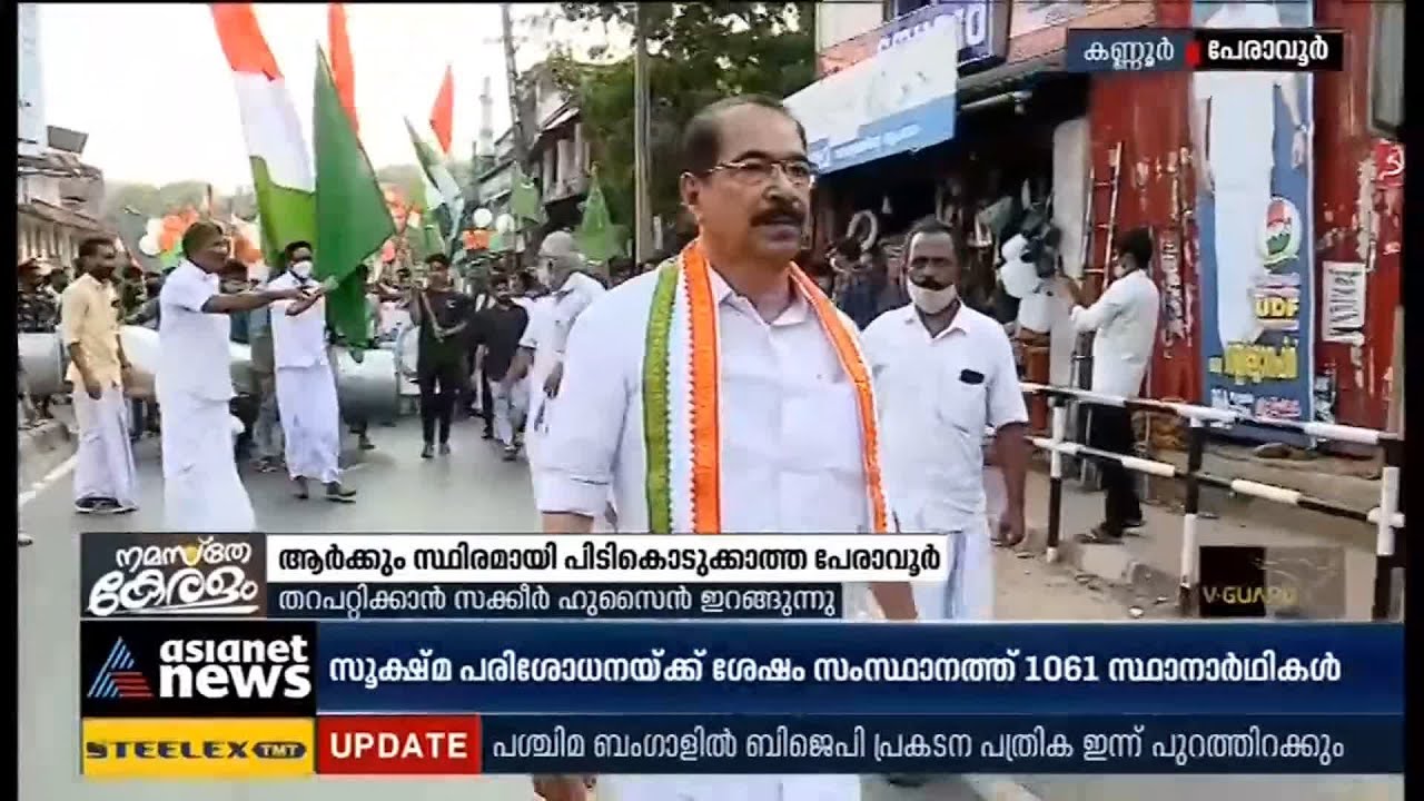 പേരാവൂർ ഇത്തവണ എങ്ങോട്ട്; കണ്ണുനട്ട് മുന്നണികൾ Peravoor Constituency