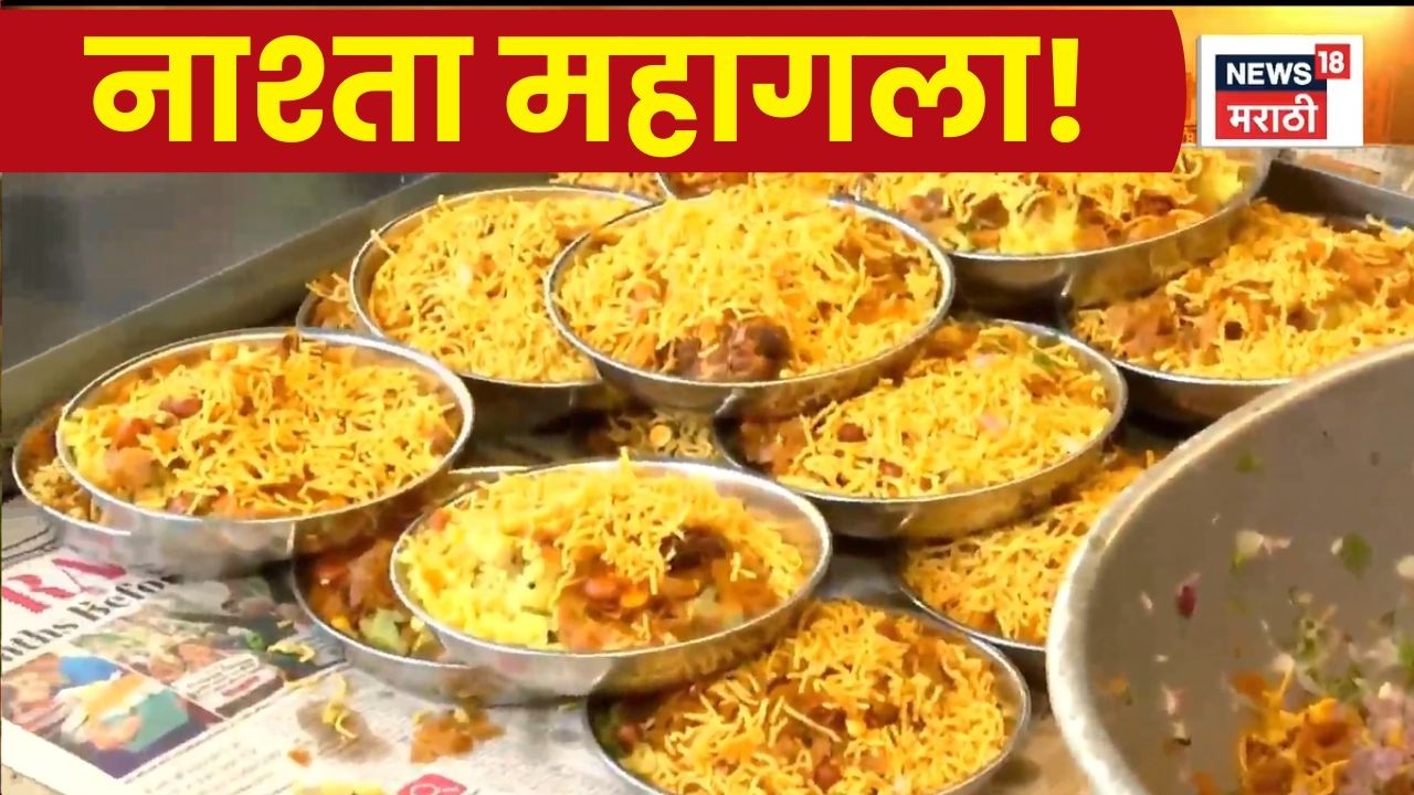 Nagpur News | एलपीजी तुटवड्याचा परिणाम; समोसा, कचोरी, चना पोहा प्लेटमागे 5 रुपयांनी महाग
