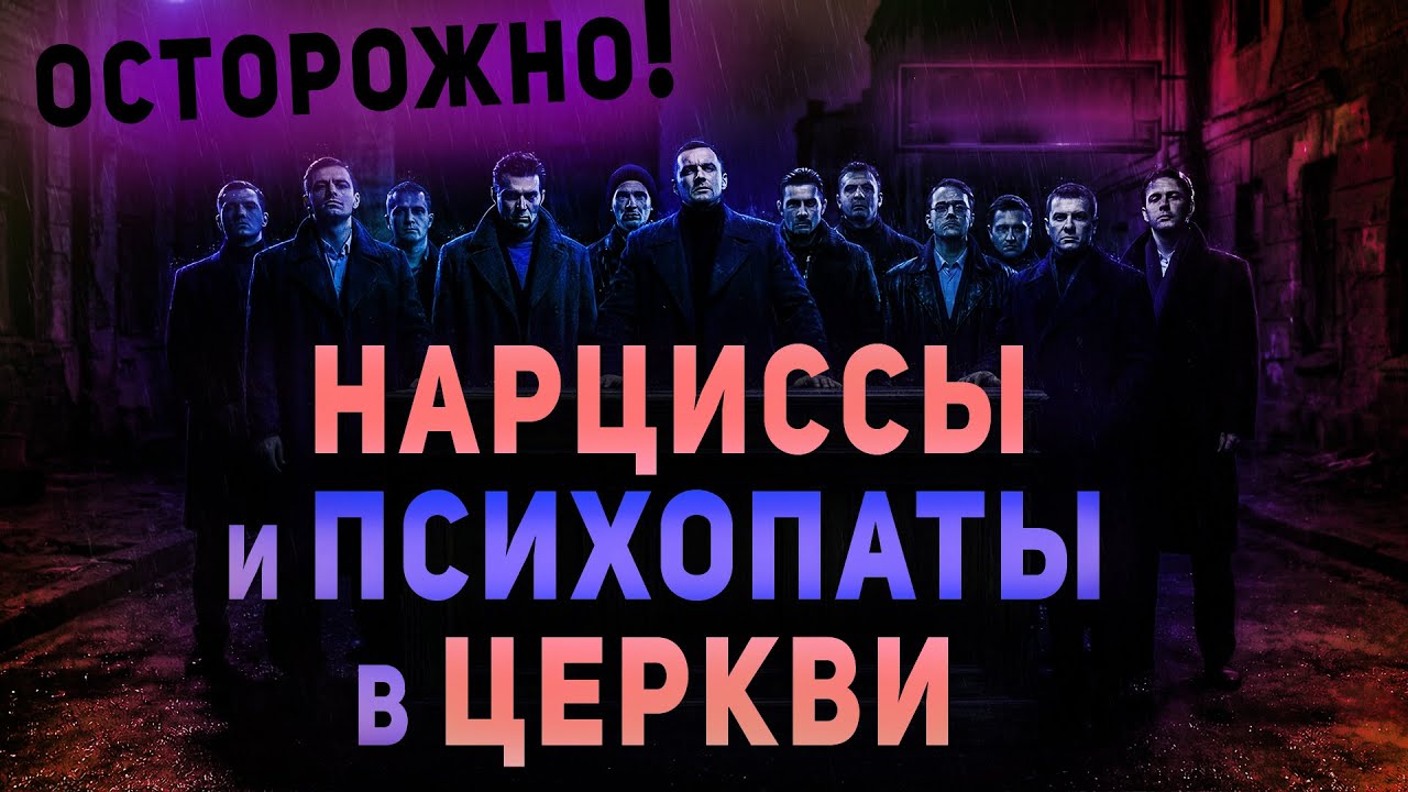 Кто же они такие? Как и почему? Характер или? Что говорит Библия, Новый Завет? Брат Владимир
