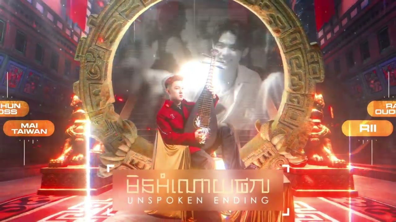 មិនអំណោយផល Unspoken Ending x 末班 x N&iacute;u Duy&ecirc;n 2K26 (ARS Remix)- Suly Pheng 💔