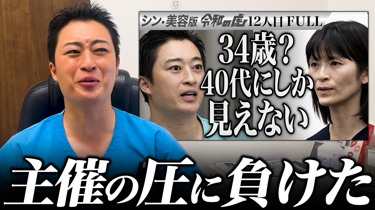 【令和の虎】久しぶりに出演したシン･美容版令和の虎を振り返ってみた