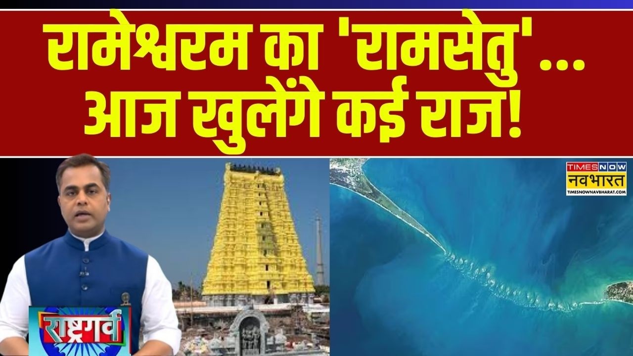 Rashtragarv | Sushant Sinha:  Rameswaram का 'Ramsetu'...आज खुलेंगे कई राज! | Tamil Nadu