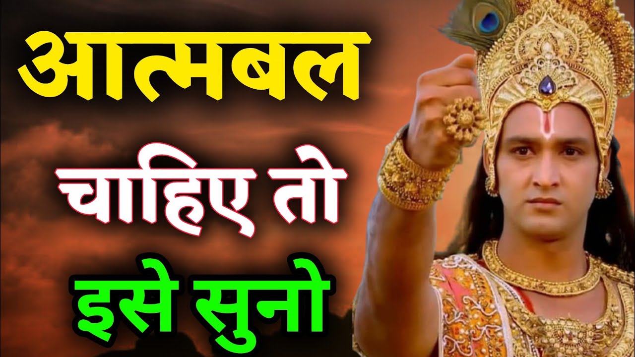 जब कोई साथ ना दे तो इसे सुनो | Bhagavad Gita Life Lessons | Krishna Motivational Speech
