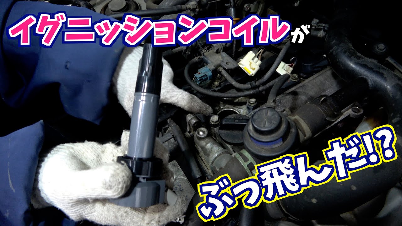 テリオスキッド走行中にボンって音してエンジン停止…原因は？