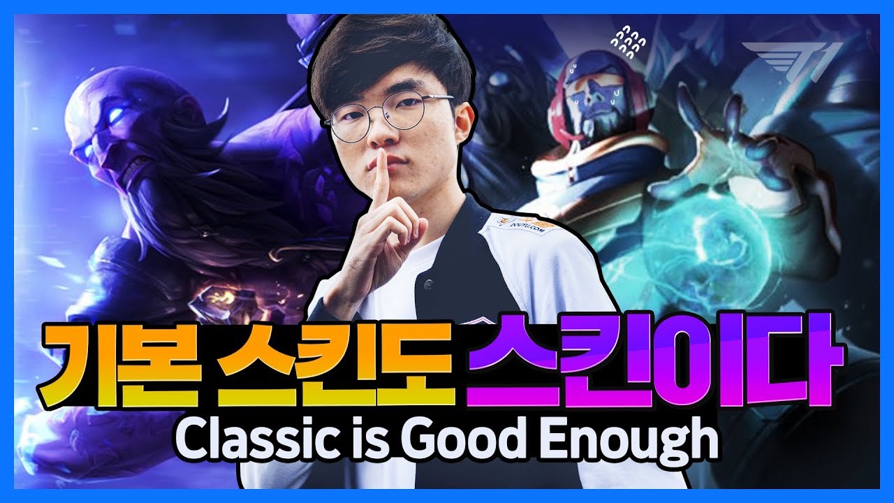 페이커가 쓰는 라이즈 스킨은? [Faker Stream Highlight]