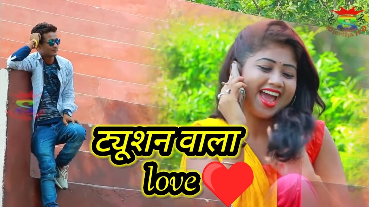 बडी दिन भलेय गे रानी/badi din bhele ge rani. #प्रिया का धमाकेदार सुपरहिट-new khortha video 2020