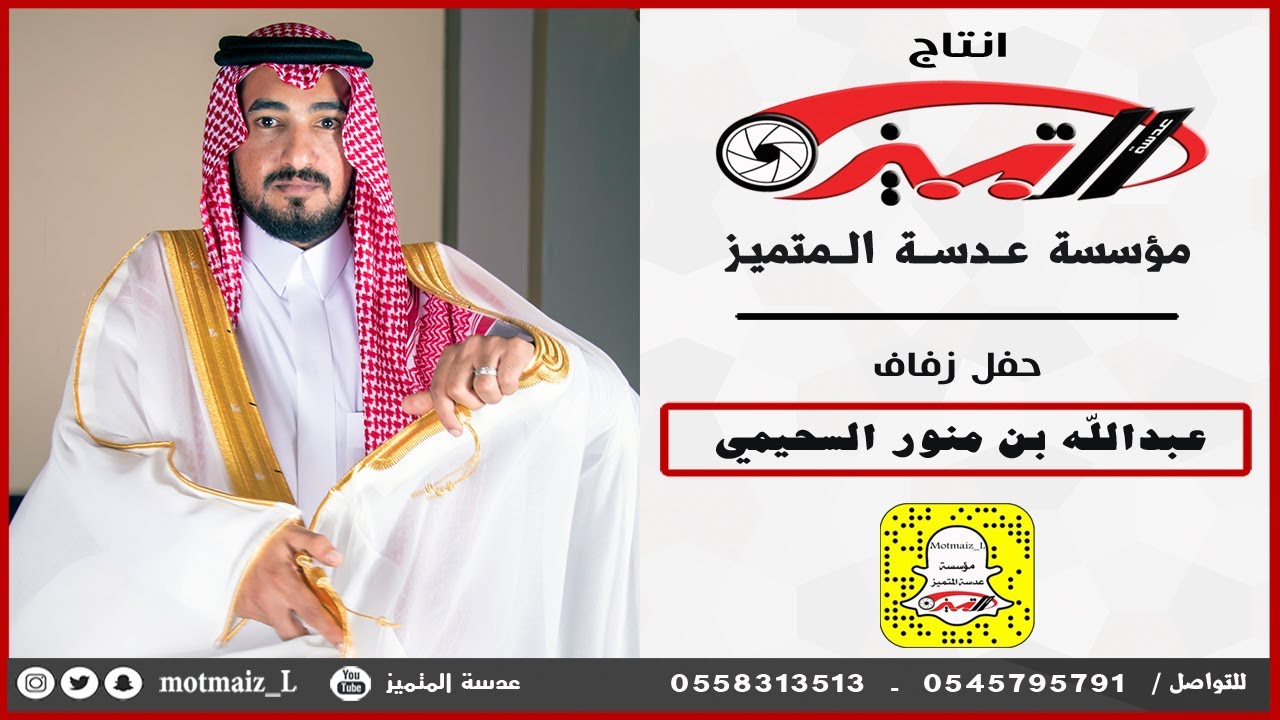 حفل زواج عبدالله بن منور السحيمي