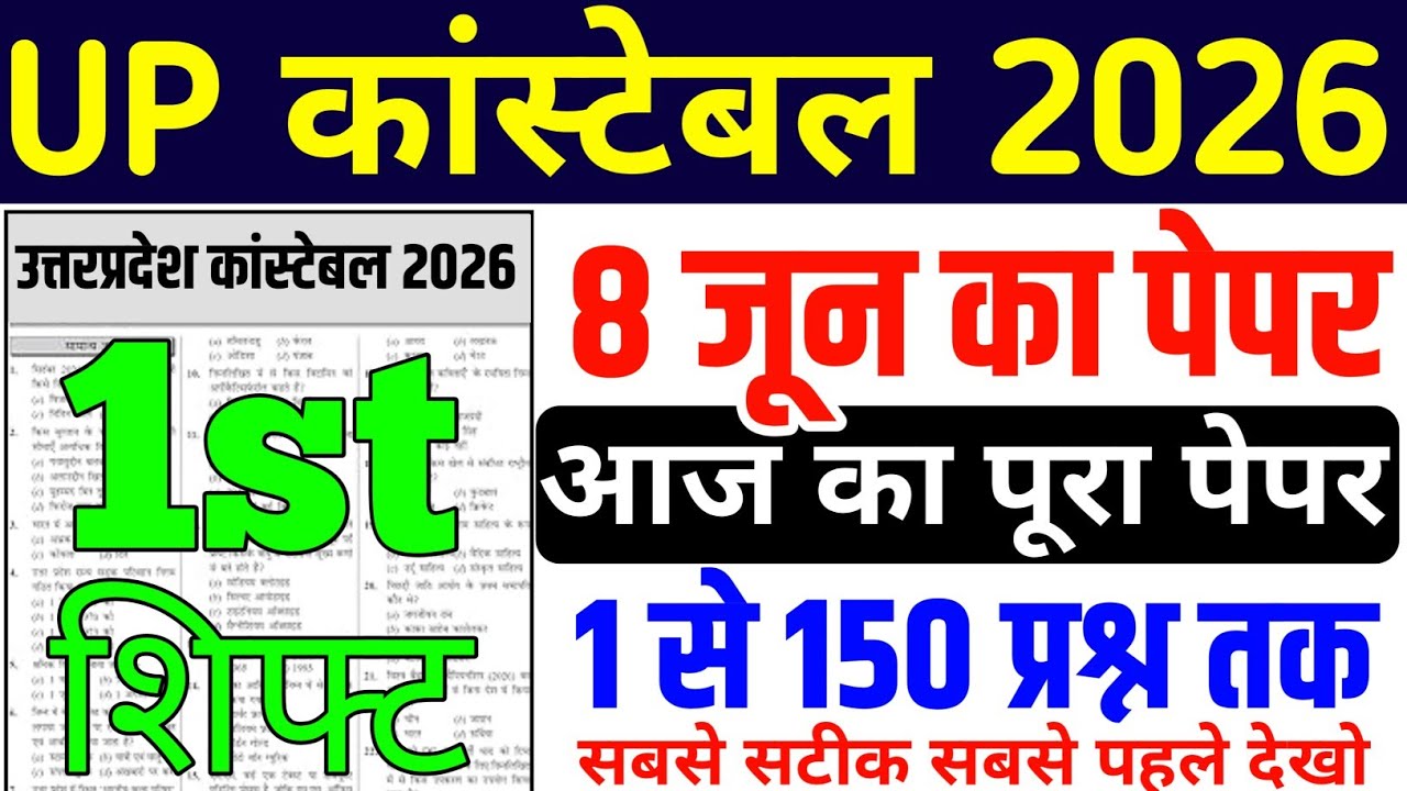 UP Police Constable 8 June First Shift Paper | UP Police Constable Today First Shift Paper | Up 2026