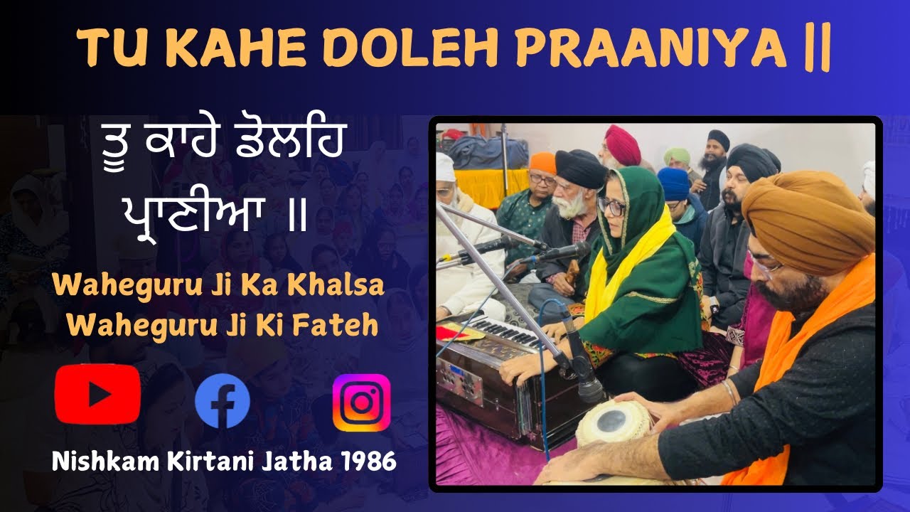 Tu Kahe Doleh Praaniya | Shabad Gurbani Kirtan✨ | Must - Watch | NKJ1986 | Guru Arjan Dev Ji