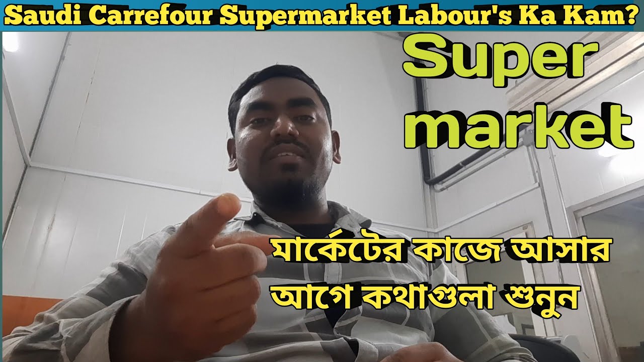Supermarket Ka kam kaysha or Salary Kitna duty Kitna Hours All Information
