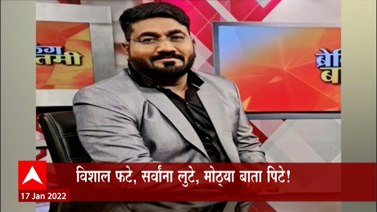 Barshi Solapur Vishal Fate : सोलापूर बार्शीतील फटे स्कॅम प्रकरण, विशाल फटे अखेर पोलिसांना शरण