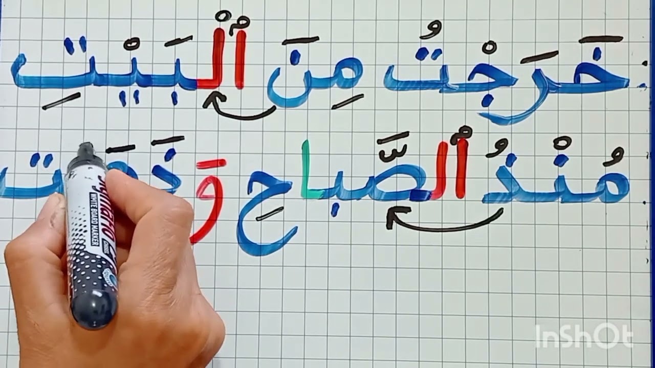 نتدرب على كتابة وقراءة جمل/تعلم اللغة العربية