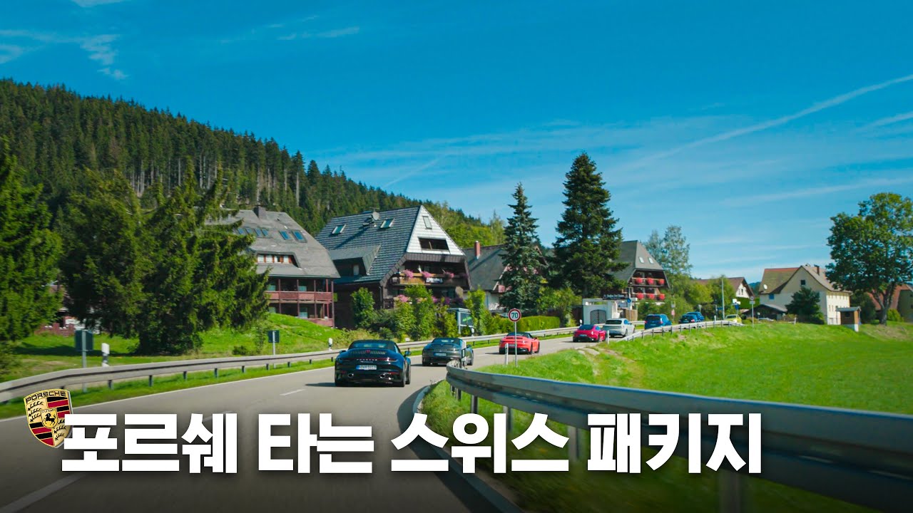 911 오픈카로 다녀온 유럽여행 (피피티모터투어 마지막)