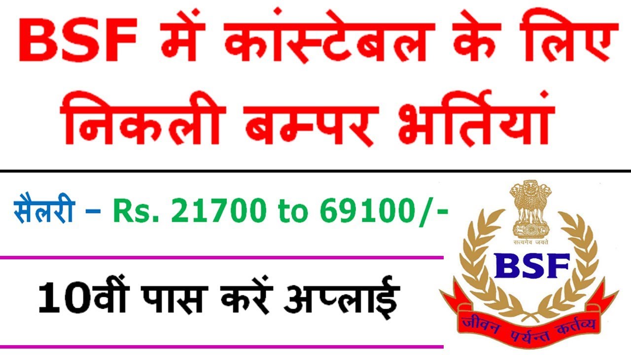 BSF Recruitment 2019 - bsf.nic.in Constable Online Form 2018