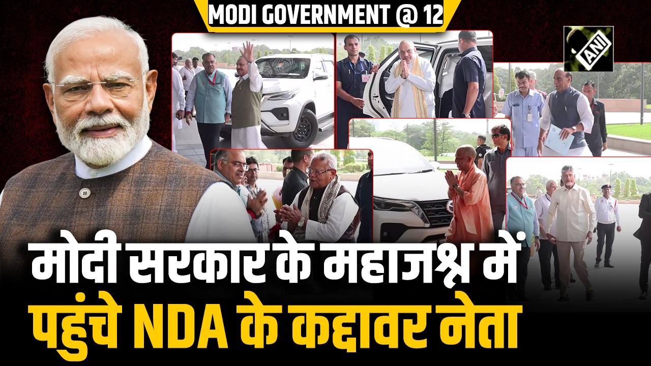 Modi सरकार के 12 साल पूरे होने पर NDA का महाजश्न; कार्यक्रम में शामिल होने पहुंचे VVIPs | DELHI