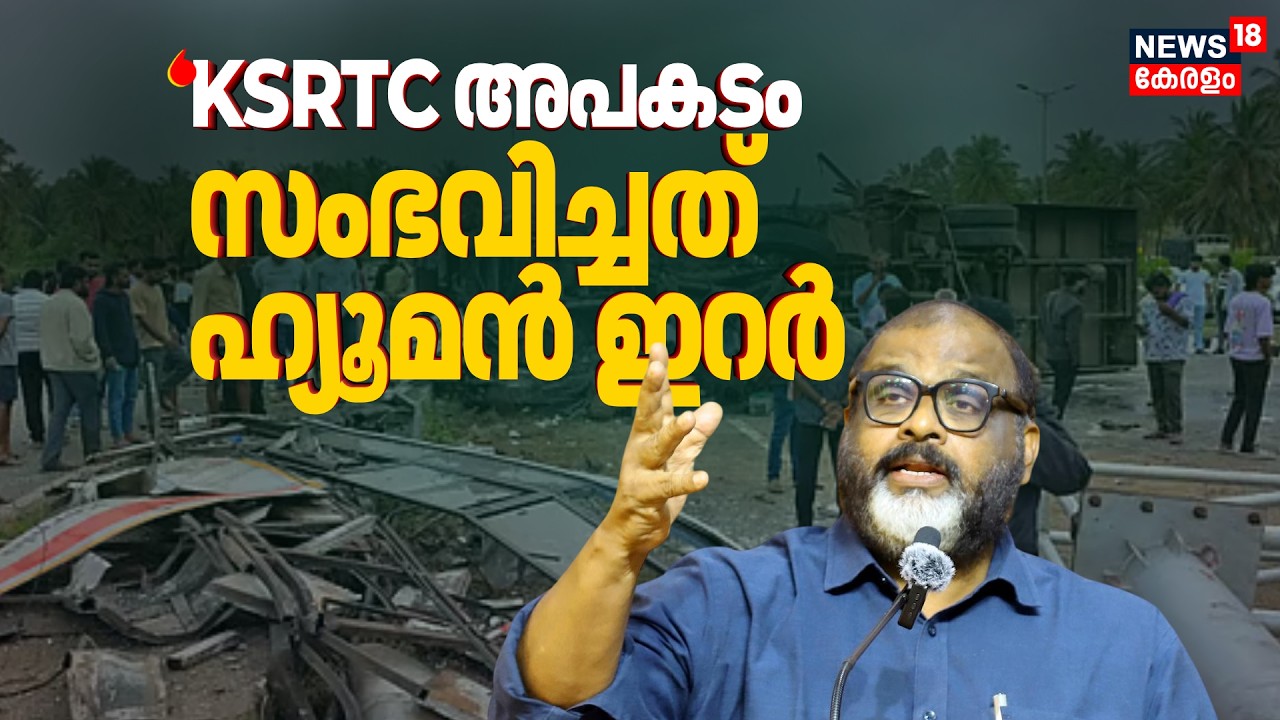 KSRTC Bus Accident |