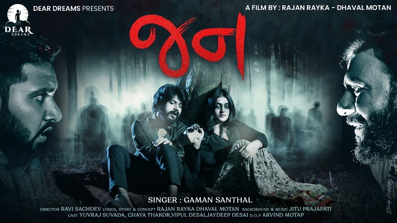 Jan (જન) | Gaman Santhal | Yuvraj Suvada | Chaya Thakor | Gujrati Horror Short Film 2024
