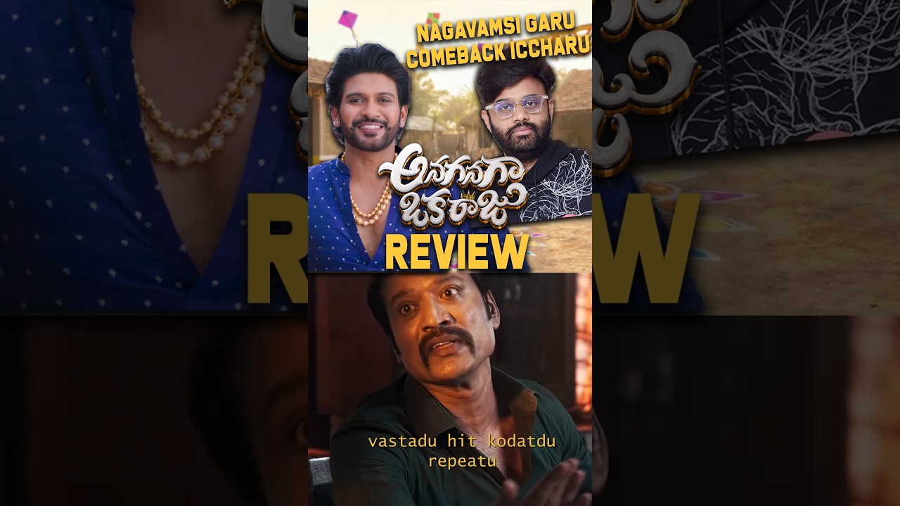 Anaganaga Oka Raju Movie Review | Telugu Short Movie Review 2026