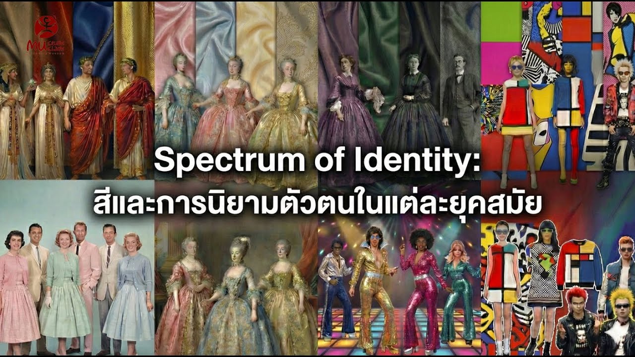 Spectrum of Identity: สีและการนิยามตัวตนในแต่ละยุคสมัย