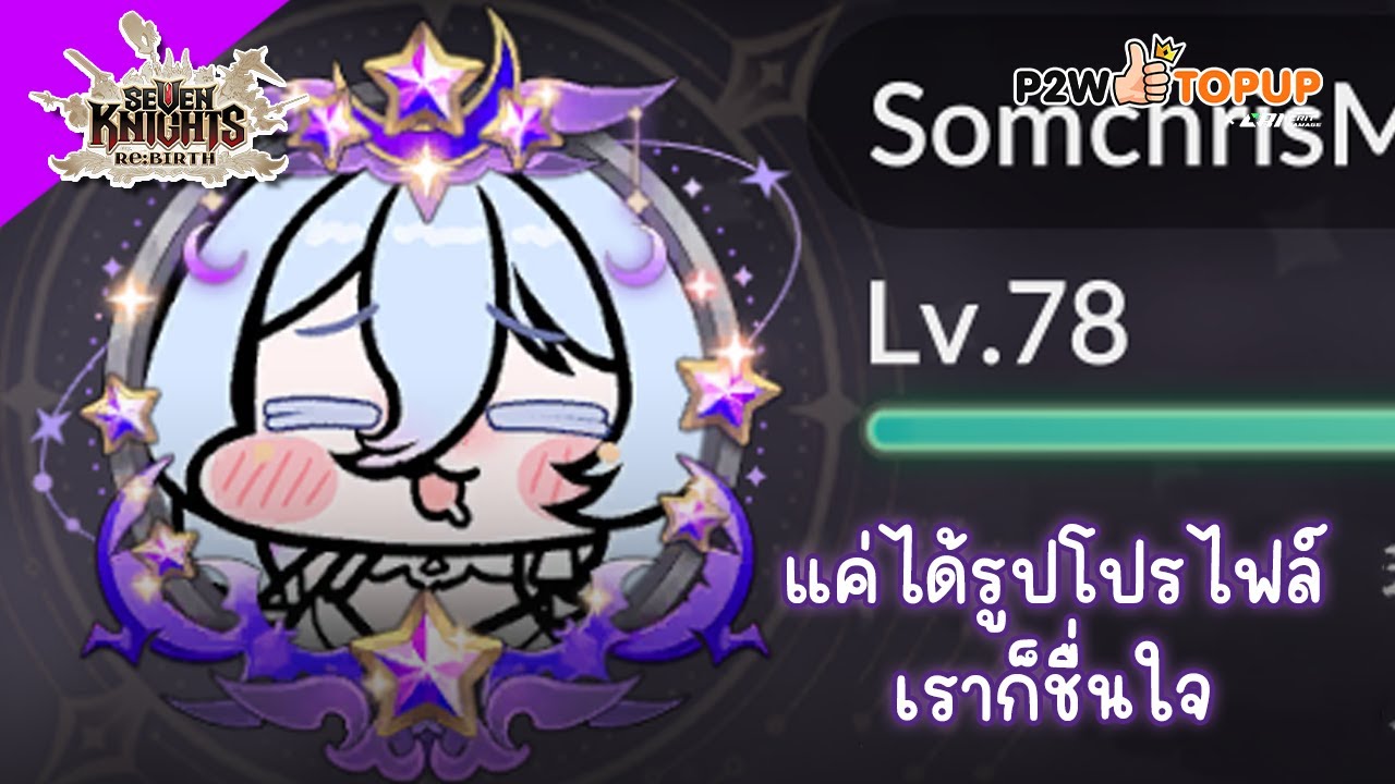 ไอเลิ้ปจูริ : Seven Knights Re:BIRTH