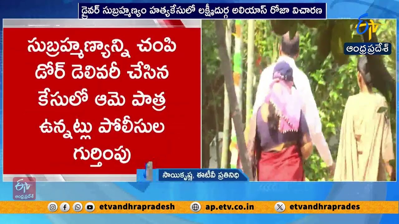 YCP MLC Anantababu’s Wife Questioned in Subrahmanyam Murder Case
