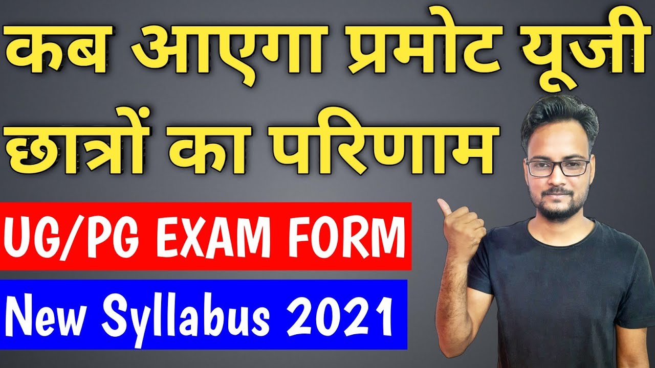 Rajasthan University UG/PG Promote Result 2020 | Promote Students Result 2020 | UG/PG Exam Form 2021