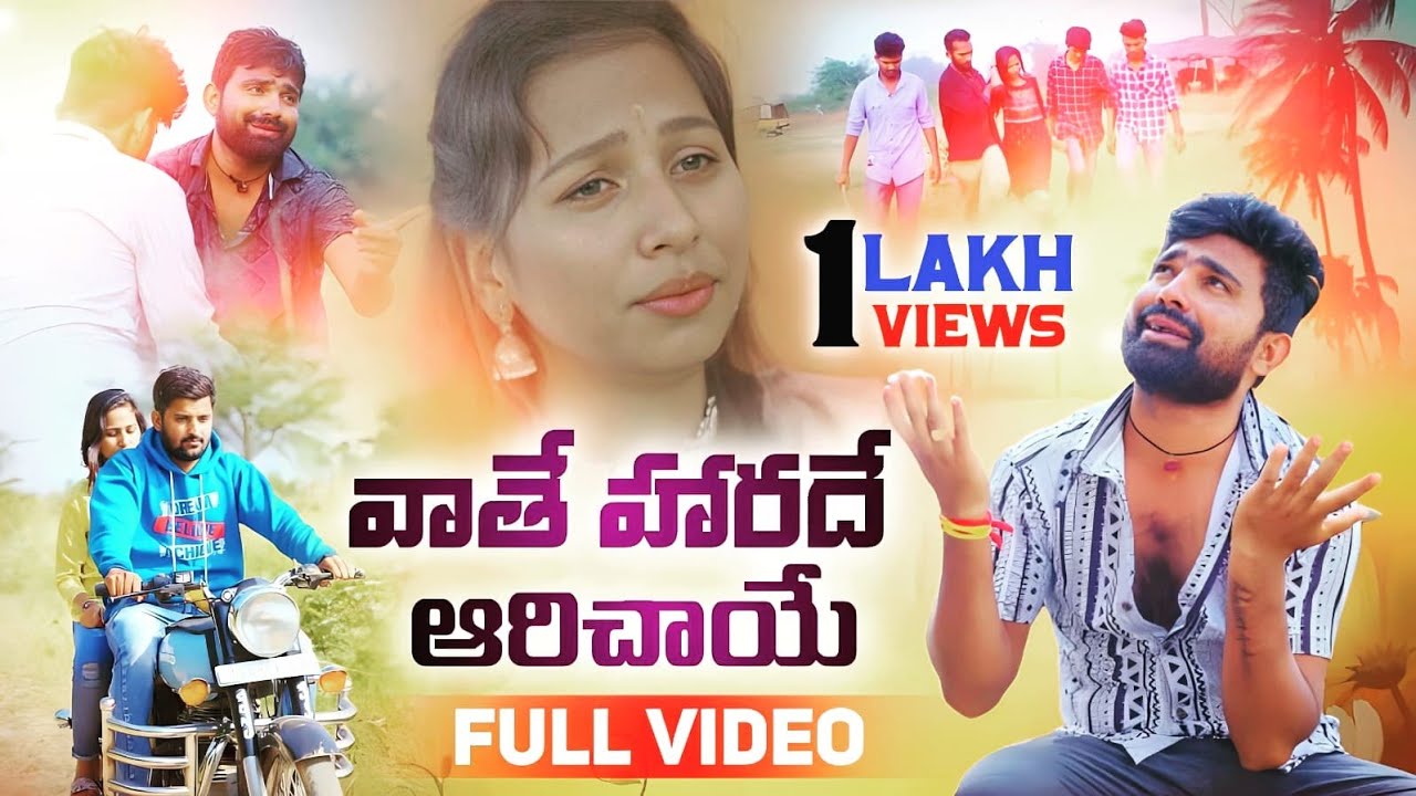 వాతే హారదే అరిచయే\ VATHE HARADE ARICHAYE \ FULL VIDEO SONG \SHIVASINGER\SUMANSINGER\ST BANJARA SONGS