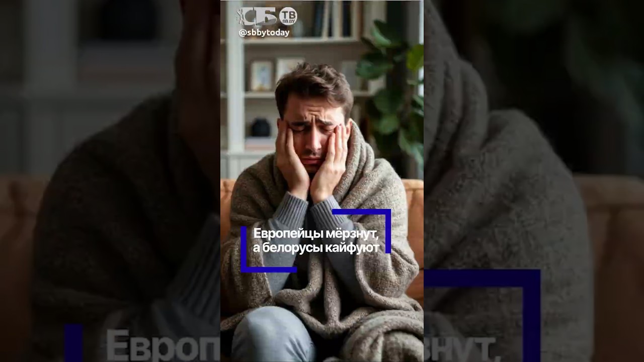 Вот почему белорусы спят спокойно, пока европейцы мёрзнут 😤 #belarus #tariffs