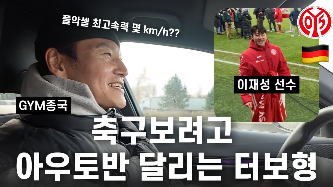 F1 아닙니다... (Feat. 이재성 선수)