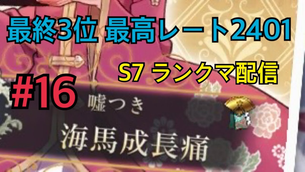 #16 イヌッコロ杯参加します 【ハートオブクラウン】最終3位