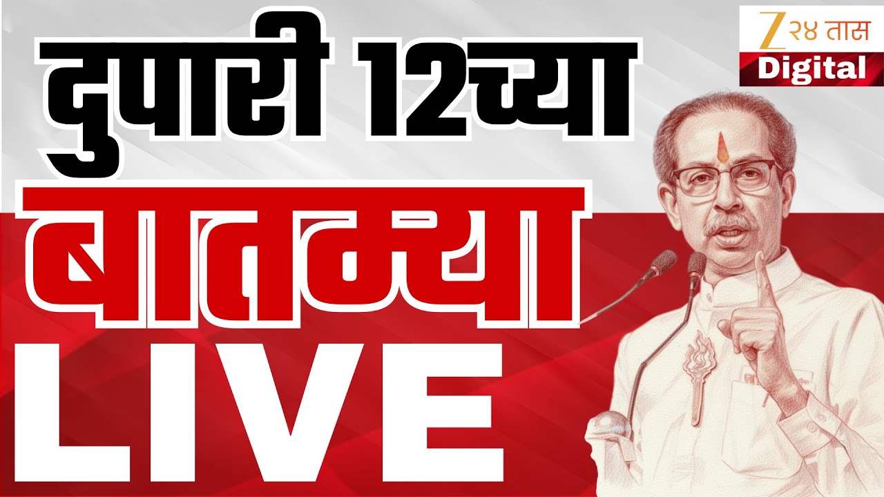 Marathi News LIVE | 28 Dec 2025 | Maharashtra News | BMC Election । Thackeray । NCP । Congress