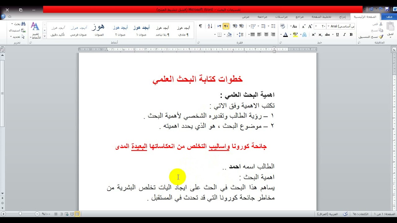 خطوات كتابة البحث العلمي .. خطوة رقم (٦) (اهمية البحث) ...