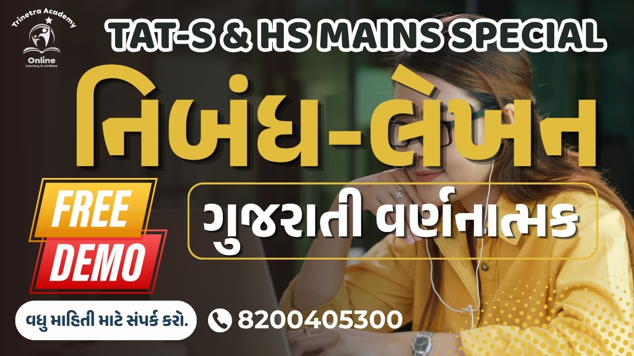 નિબંધ લેખન | DEMO | TAT-S & HS (ગુજરાતી વર્ણનાત્મક) | TRINETRA ACADEMY | SUNIL RADADIYA
