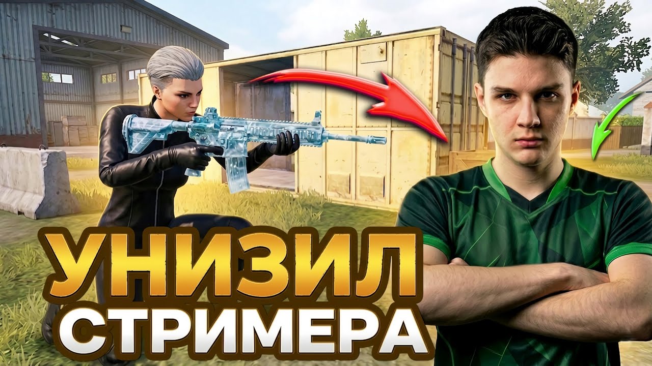 НАКАЗАЛ СТРИМЕРА ЗА СЛОВА В TDM - PUBG MOBILE