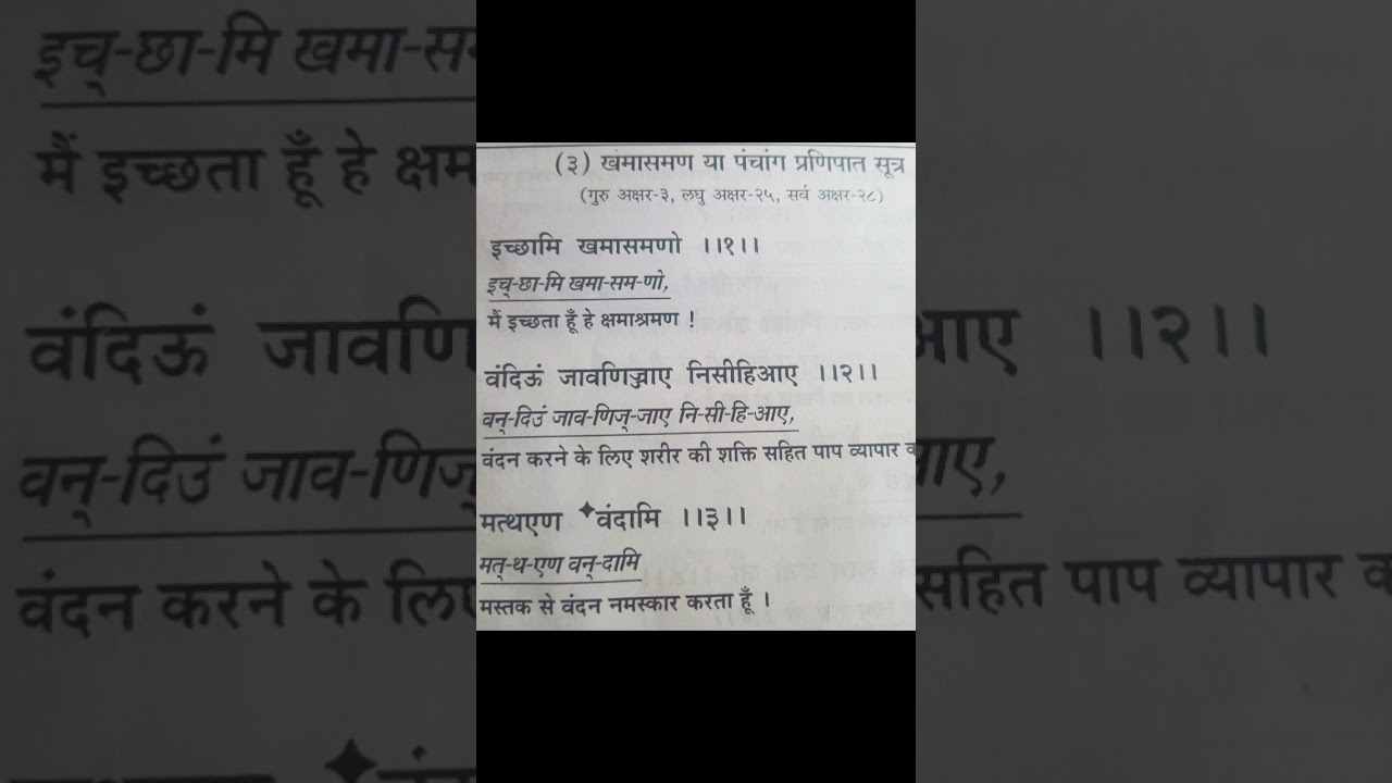 jain khmasmna arth meaning of jain khmasmna jain panchang pradipta shutr