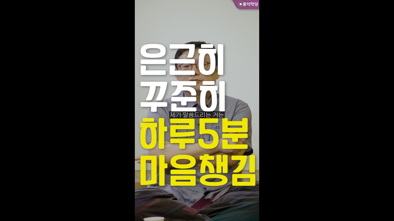 [선방토크] 은근히 꾸준히 하루5분 마음챙김 _250616