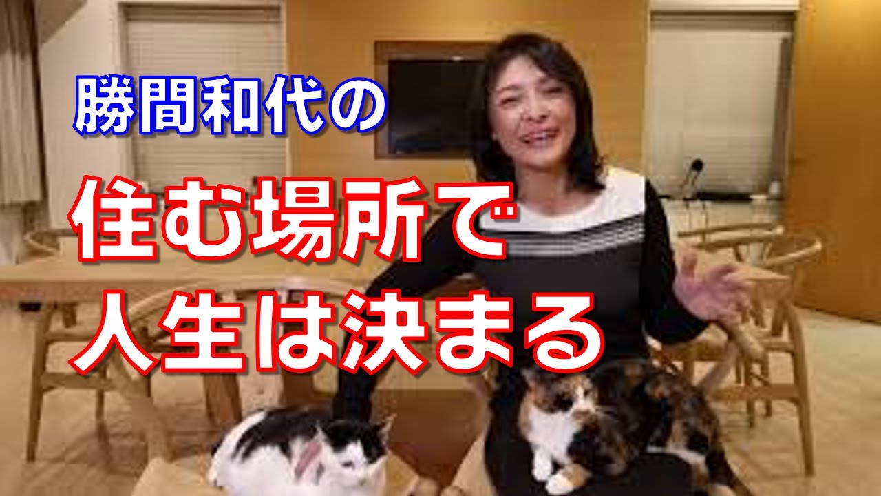 住む場所で人生は決まる。多くの人は自分の住む場所に無頓着ですが、実は住む場所の環境や気候で、人生の大半が決まってしまうのです。